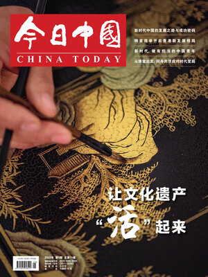 cover image of 《今日中国》中文版2022年第5期